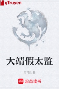 Đại tĩnh giả thái giám