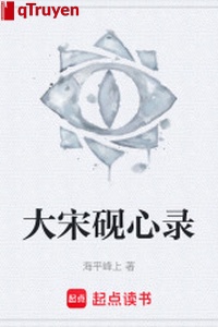 Đại Tống nghiên tâm lục