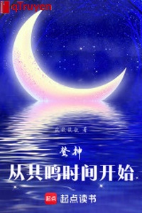 Đăng thần: Từ cộng minh thời gian bắt đầu