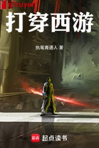 Đánh xuyên qua tây du