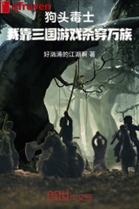 Đầu chó độc sĩ: Ta dựa tam quốc trò chơi sát xuyên vạn tộc