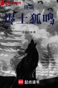 Đầu cuối: Tẫn thổ hồ minh,