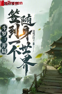 Đấu la: Khai cục đánh dấu một cái tùy thân thế giới