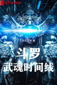 Đấu la: Võ hồn thời gian tuyến