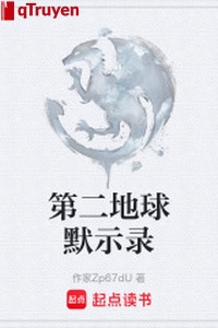 Đệ nhị địa cầu mặc kỳ lục