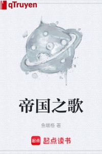 Đế quốc chi ca