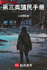 Đệ tam loại thực dân sổ tay