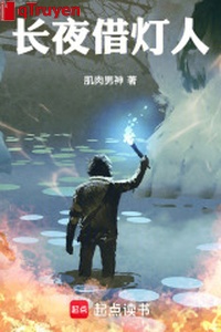 Đêm dài mượn đèn người