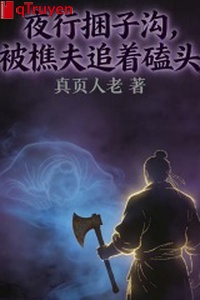 Đêm hành bó mương, bị tiều phu đuổi theo dập đầu