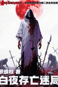 Đêm trắng tồn vong mê cục