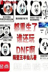 Đều trọng sinh ai còn chơi DNF a