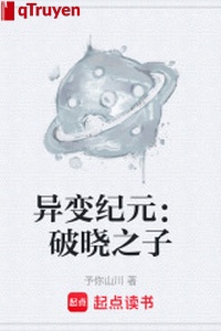 Dị biến kỷ nguyên: Tảng sáng chi tử