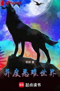 Dị độ ác khó thế giới