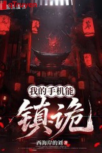 Di động của ta có thể trấn quỷ