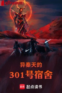 Dị Tần thiên 301 hào ký túc xá