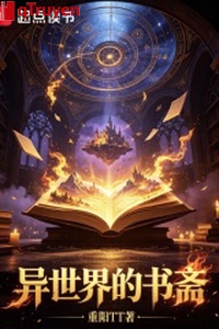 Dị thế giới thư phòng