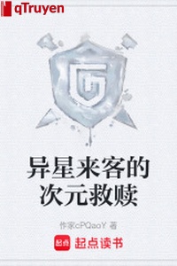 Dị tinh lai khách thứ nguyên cứu rỗi