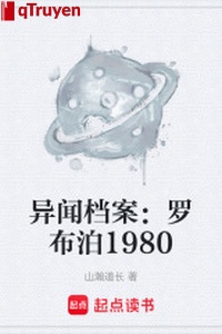 Dị văn hồ sơ: La Bố Bạc 1980