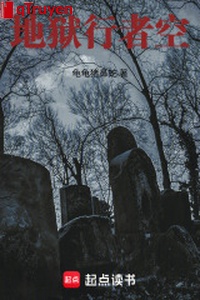 Địa ngục hành giả không