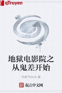 Địa ngục rạp chiếu phim chi từ quỷ sai bắt đầu