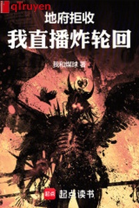 Địa phủ cự thu, ta phát sóng trực tiếp tạc luân hồi