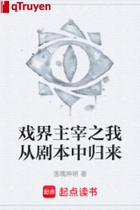 Diễn giới chủ tể chi ta từ kịch bản trung trở về