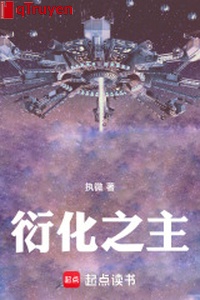 Diễn hóa chi chủ