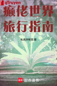 Điên lão thế giới lữ hành chỉ nam
