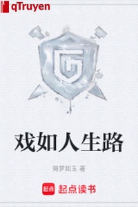 Diễn như nhân sinh lộ