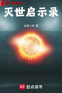 Diệt thế Sách Khải Huyền