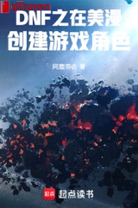 DNF chi ở mỹ mạn sáng tạo trò chơi nhân vật