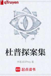 Đỗ phổ tra án tập