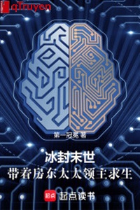 Đóng băng mạt thế, mang theo chủ nhà thái thái lĩnh chủ cầu sinh