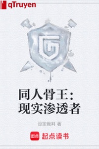 Đồng nghiệp cốt vương: Hiện thực thẩm thấu giả