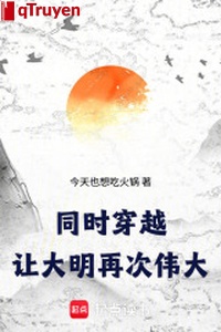 Đồng thời xuyên qua: Làm đại minh lại lần nữa vĩ đại!
