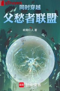 Đồng thời xuyên qua: Phụ sầu giả liên minh