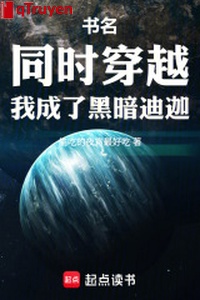 Đồng thời xuyên qua, ta thành hắc ám Tiga