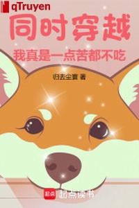 Đồng thời xuyên qua: Ta thật là một chút khổ đều không ăn