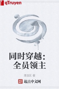 Đồng thời xuyên qua: Toàn viên lĩnh chủ