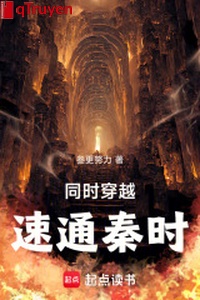 Đồng thời xuyên qua, tốc thông Tần khi
