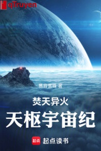 Đốt thiên dị hỏa: Thiên Xu vũ trụ kỷ