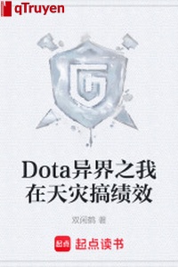 Dota dị giới chi ta ở thiên tai làm tích hiệu