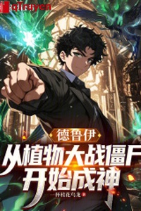 Druid: Từ thực vật đại chiến cương thi bắt đầu thành thần