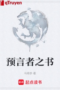 Dự ngôn giả chi thư