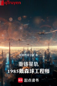 Đúc lại tinh quỹ 1985 năm quả cầu Dyson kỹ sư