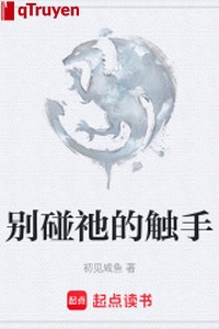 Đừng chạm vào thần xúc tua