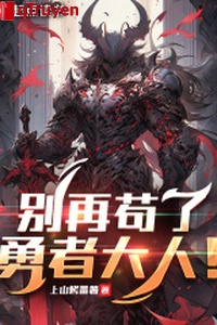 Đừng lại cẩu, dũng giả đại nhân!