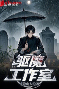 Đuổi ma phòng làm việc