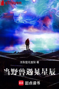 Đương dã thú gặp được sao trời