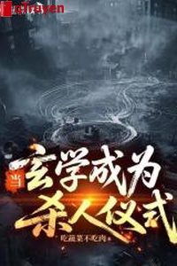 Đương huyền học trở thành giết người nghi thức